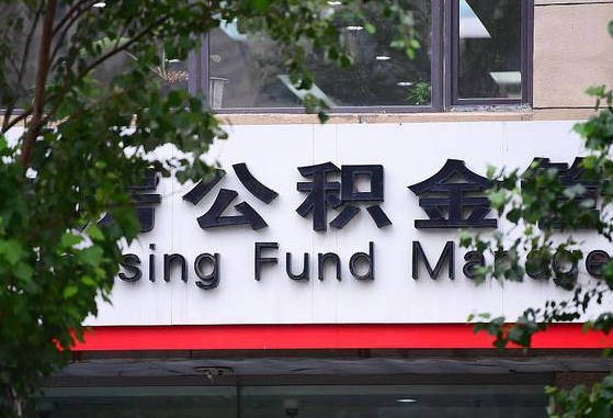 公积金领取用哪个银行卡-辽源公积金代办平台